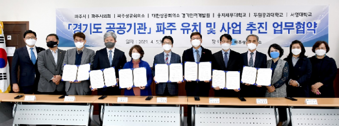 파주시와 지역 기관이 경기도 공공기관의 파주시 유치를 위해 한뜻으로 뭉쳤다. / 사진제공=파주시
