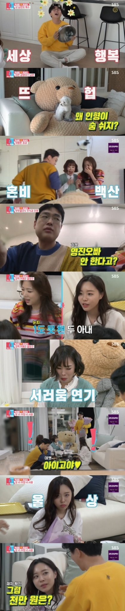SBS '동상이몽2' © 뉴스1