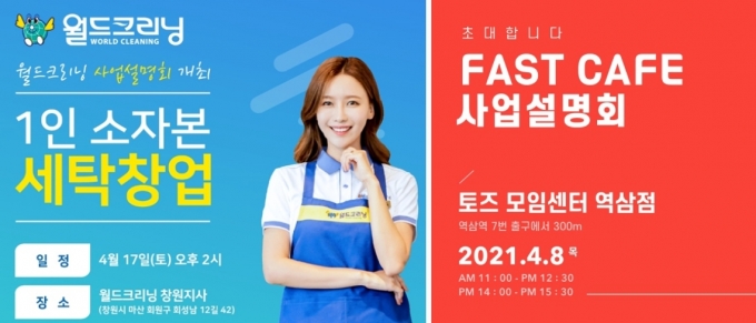 무인카페 '패스트카페' 등 소규모 대면 창업설명회 개최예정