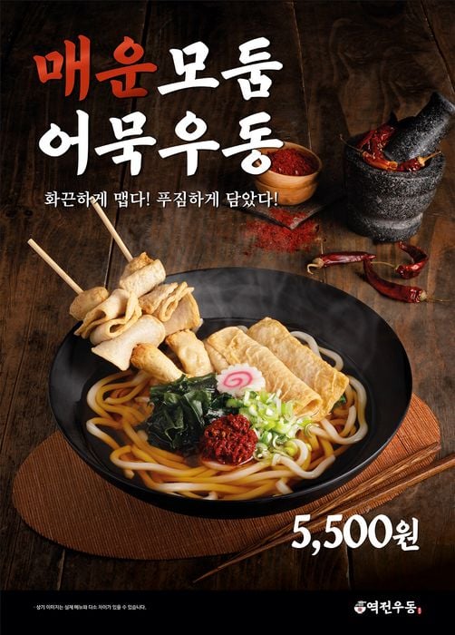 '역전우동0410'이 얼큰하고 매콤하게 즐길 수 있는 신메뉴로 ‘매운모둠어묵우동’과 ‘마라어묵’을 출시했다. (더본코리아 제공)
