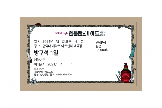 뮤지컬 '젠틀맨스 가이드' 이미지로 만든 티켓('moonlight' 제공)© 뉴스1