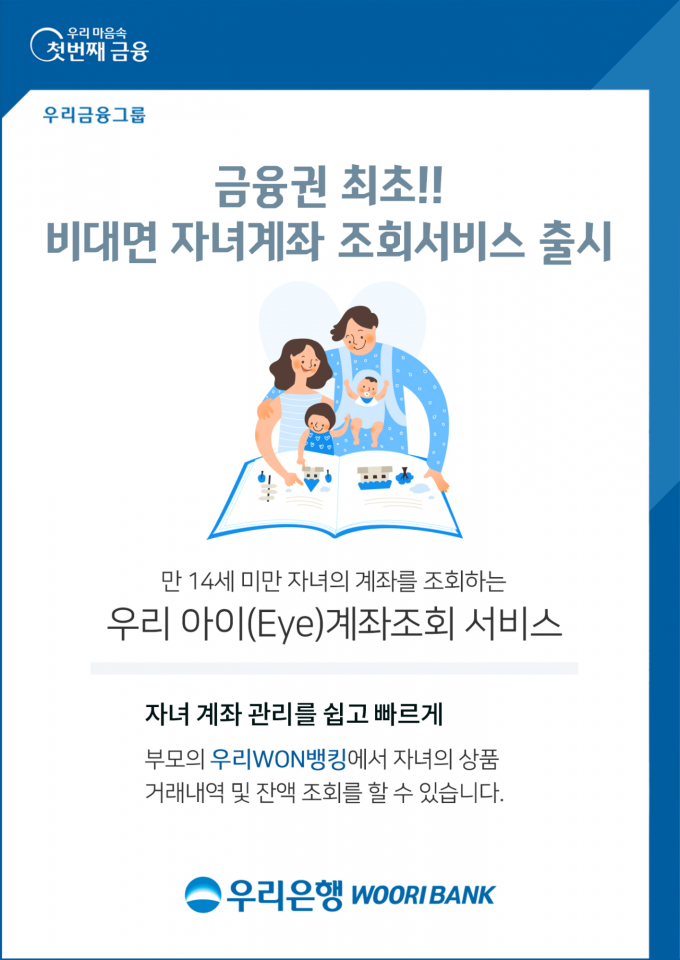/사진=우리은행