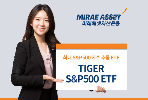 미래에셋자산운용은 미국 대표지수를 추종하는 ‘TIGER 미국S&P500 ETF(상장지수펀드)’가 지난 5일 종가 기준 순자산 2000억원을 돌파했다고 8일 밝혔다./사진=미래에셋자산운용
