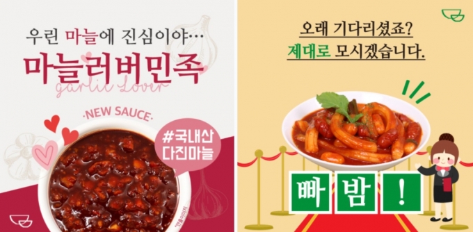 무한리필 떡볶이 프랜차이즈 ‘두끼’가 대세 힐링푸드인 ‘분모자’와 ‘마늘러버소스’를 동시 출시했다.  (두끼 제공)