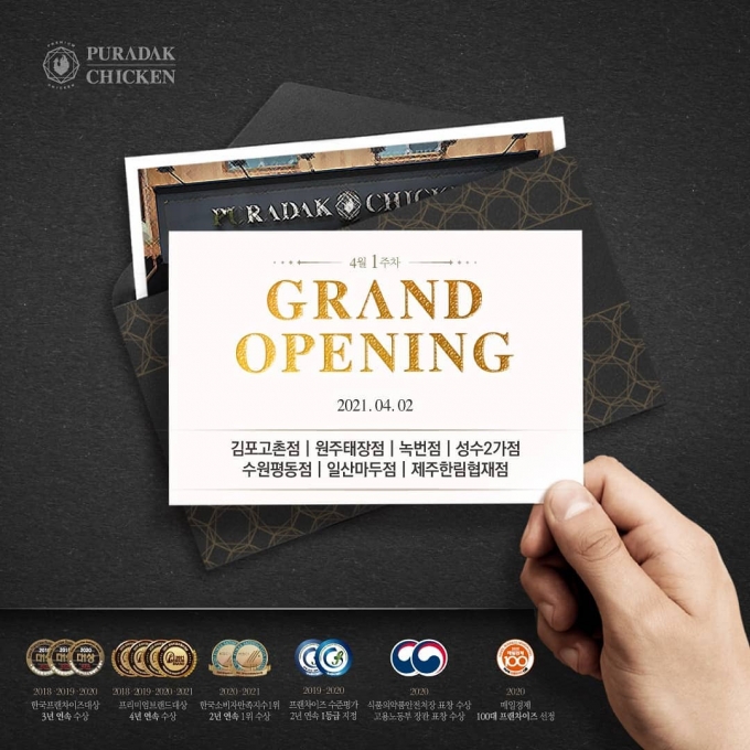 푸라닭치킨, 3월4주차 · 4월1주차 신규가맹 12개 매장 오픈