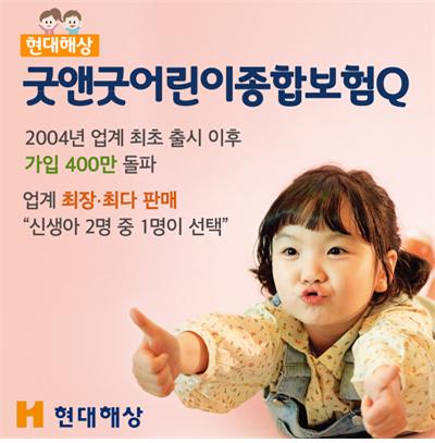 현대해상 등 어린이보험이 최근 각광을 받고 있다./그래픽=현대해상 