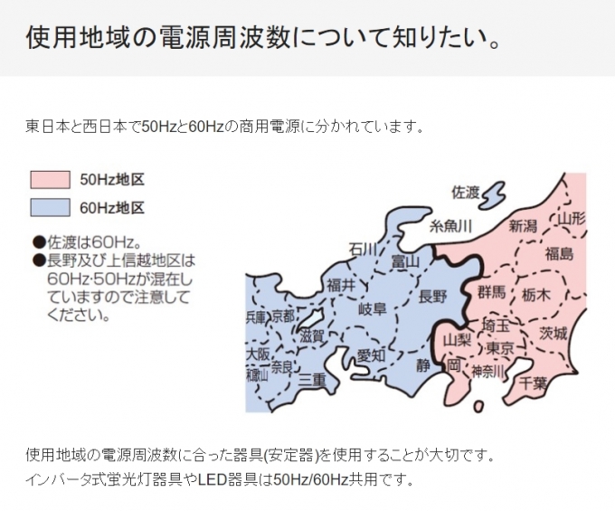 사용지역별 주파수에 맞는 제품을 사용하라는 안내문. / 사진=일본 파나소닉 홈페이지 캡처.
