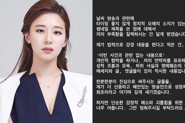박하명 기상캐스터가 악플에 대한 고통을 호소했다. /사진=박하명 인스타그램