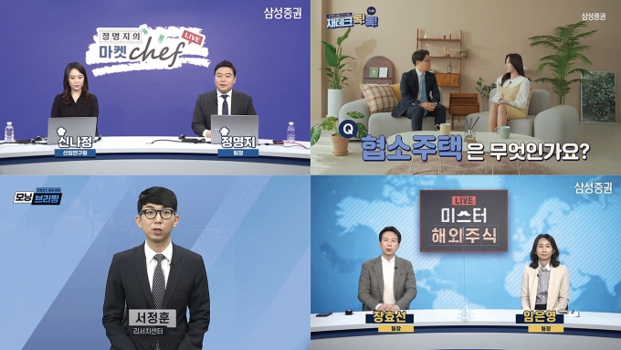 삼성증권 유튜브 채널 '삼성팝(Samsung POP)/사진=삼성증권