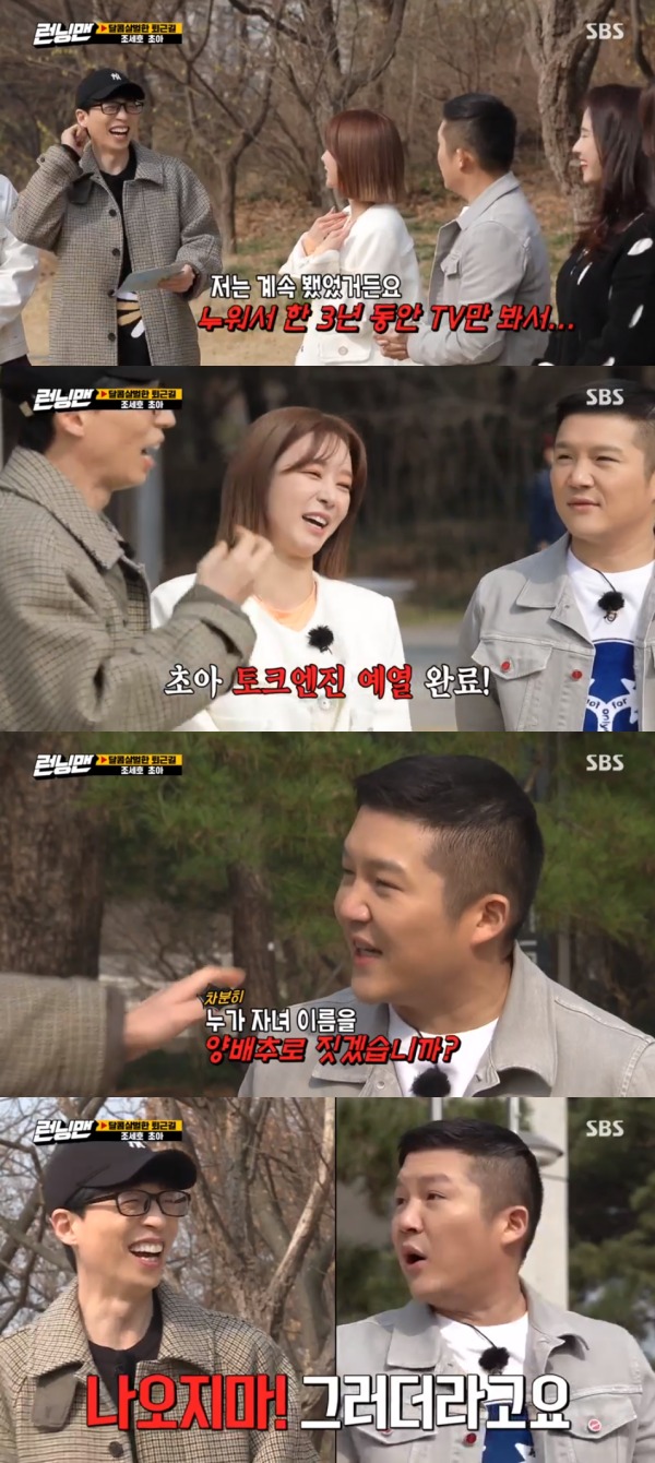 SBS '런닝맨' 방송 화면 캡처 © 뉴스1