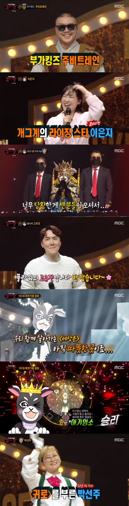 MBC '복면가왕' 방송 화면 캡처 © 뉴스1