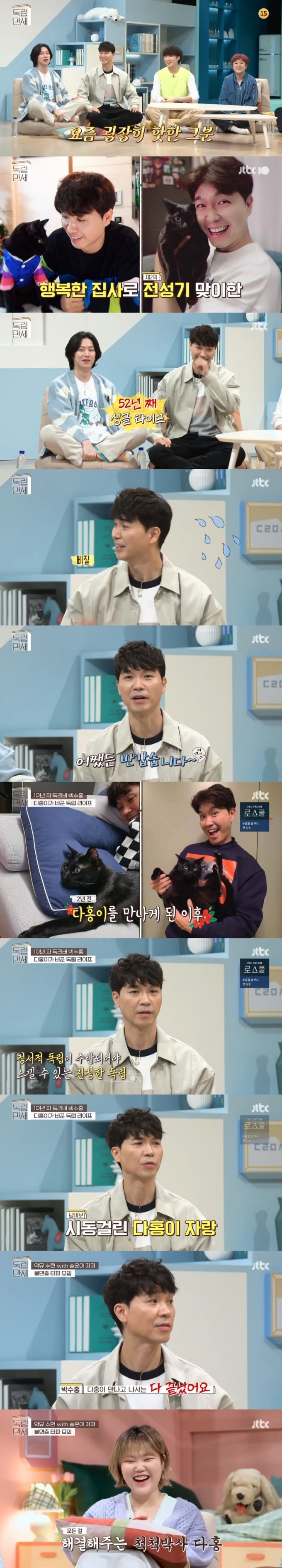 JTBC '독립만세' 캡처 © 뉴스1