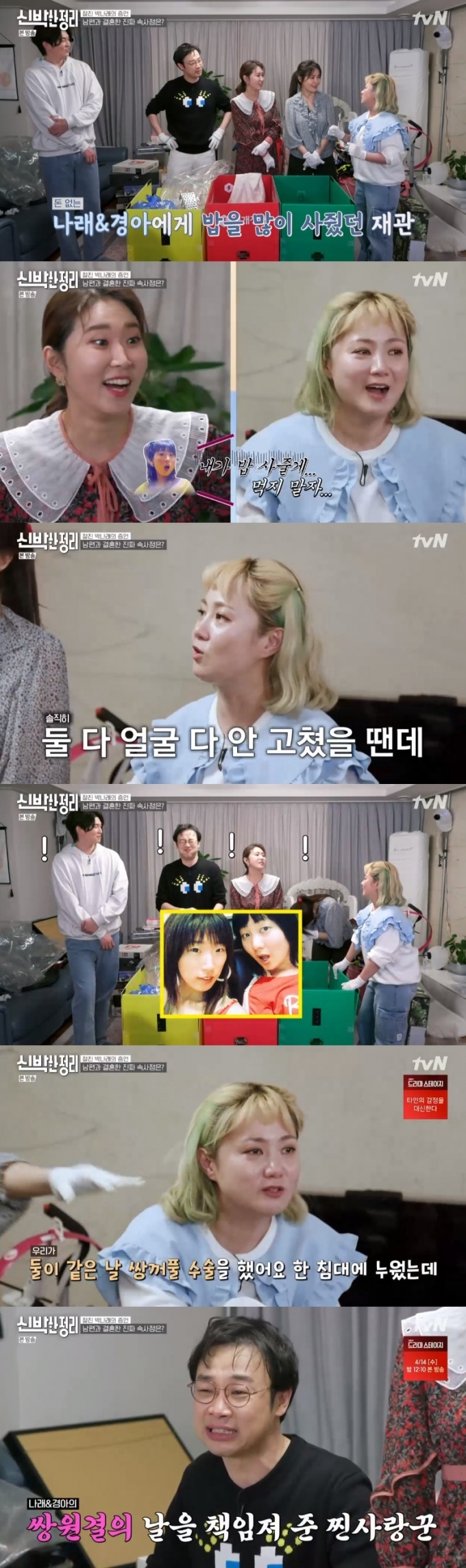 tvN '신박한 정리' 캡처 &copy; 뉴스1