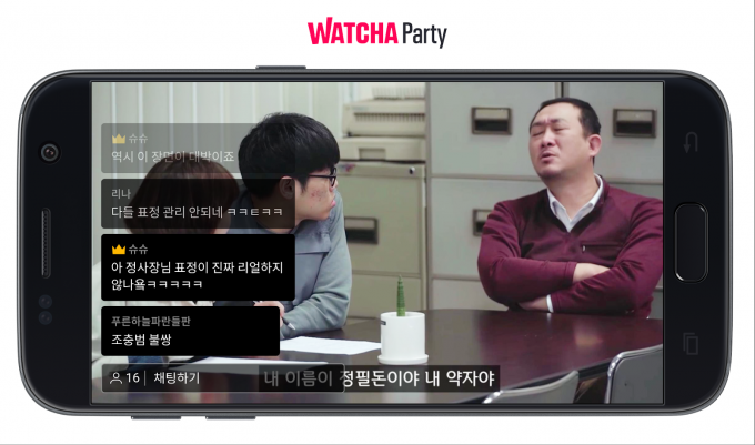 좋아하는 콘텐츠를 지인들과 함께 즐길 수 있는 ‘왓챠파티' 기능이 모바일로 확대된다. /사진제공=왓챠