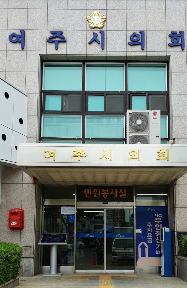 여주시의회 전경. / 사진제공=여주시의회