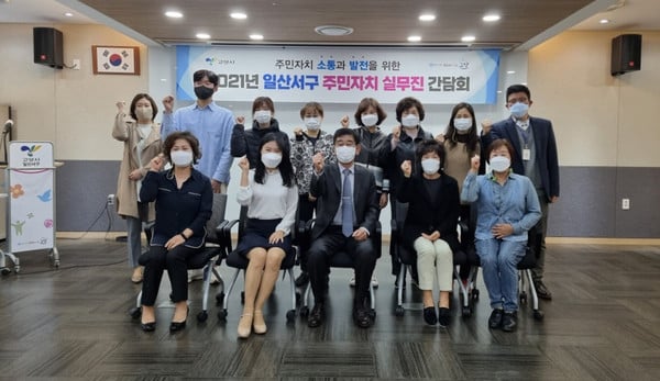 '주민자치 실무진 간담회'에 각 동 실무진과 일산서구 관계자들이 함께 자리했다. / 사진제공=고양시