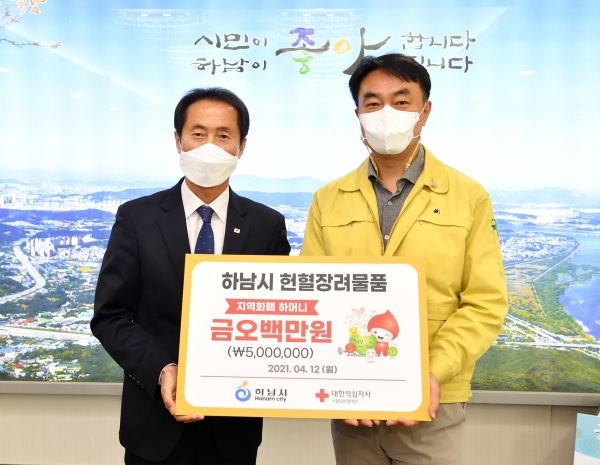 하남시, 헌혈 장려 위해 ‘지역화폐 하머니’ 1만원권 500장 전달. / 사진제공=하남시