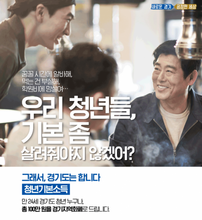 이재명 경기도지사의 핵심 청년정책 중 하나인 ‘청년기본소득’ 2분기 신청 접수가 4월 15일부터 4월 30일까지 진행된다. / 사진제공=경기도