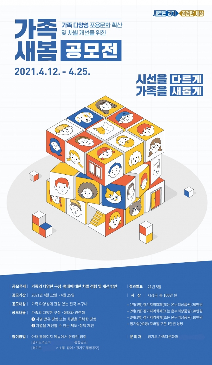 공모전 포스터. / 사진제공=경기도