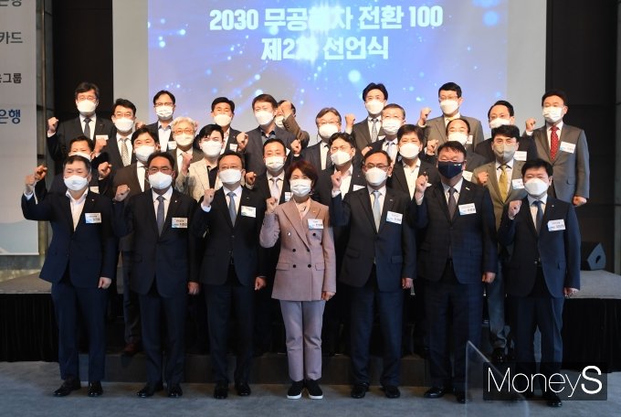 [머니S포토] '2030 무공해차 전환100 파이팅!'