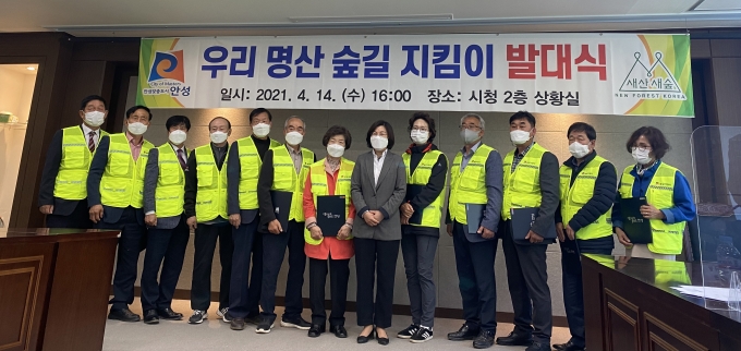 안성시, ‘우리 명산 숲길지킴이 발대식’. / 사진제공=안성시