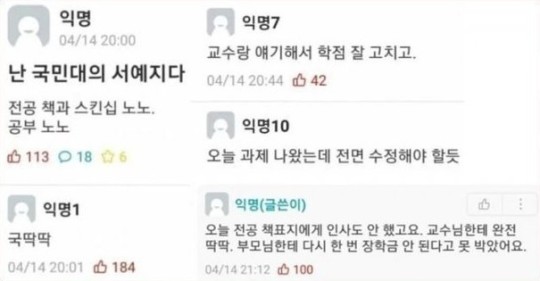 대학생 익명 커뮤니티 에브리타임에 올라온 게시글과 댓글이다. /사진=온라인커뮤니티 캡처