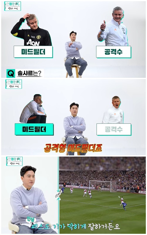 안정환이 '솔샤르 논쟁'에서 고민 없이 본인의 입장을 고수했다. /사진=유튜브 캡처