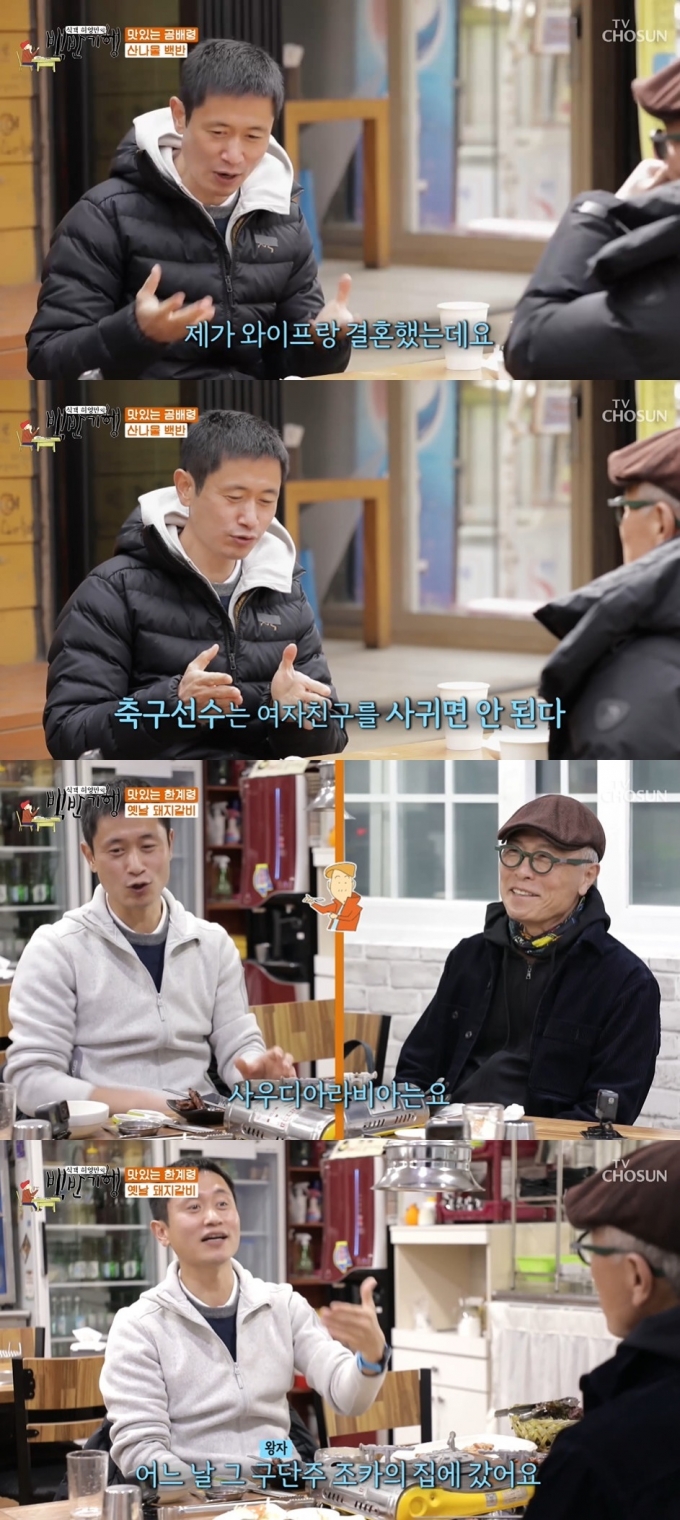 TV조선 '식객 허영만의 백반기행' 방송 화면 갈무리 © 뉴스1