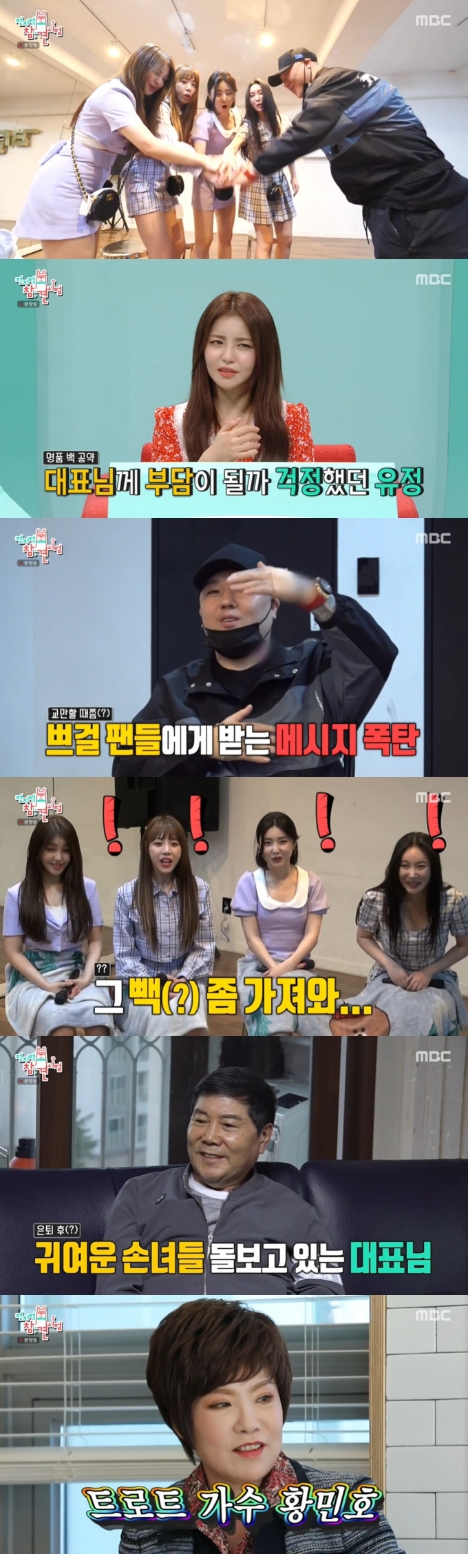 MBC '전지적 참견 시점' 방송 화면 갈무리 © 뉴스1