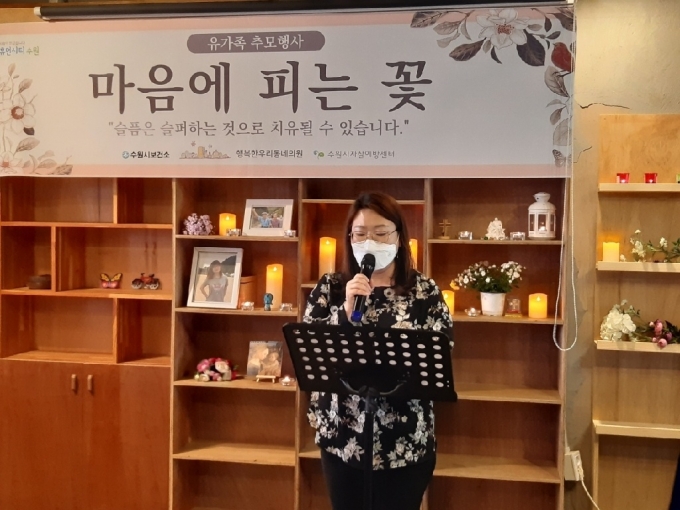 수원시자살예방센터는 17일 권선구 행복한우리동네의원에서 자살로 세상을 떠난 이들을 기억하고, 그들의 유가족을 위로하는 행사를 열었다. / 사진제공=수원시