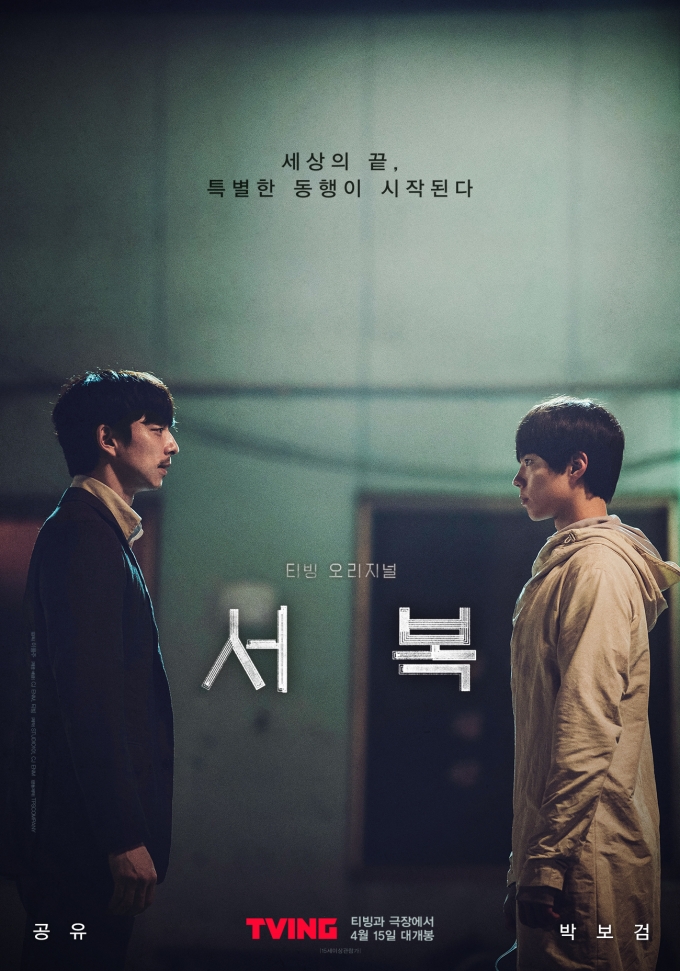 '서복' 포스터 © 뉴스1