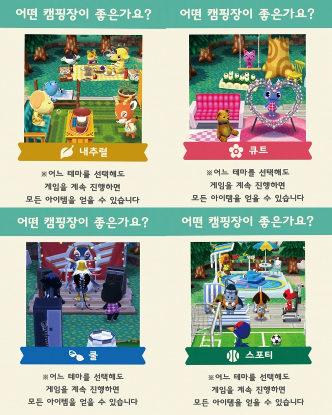 '동물의숲  포켓캠프'에선 자신의 취향에 맞는 캠핑장 테마를 선택 가능하다. /사진=게임화면 캡처