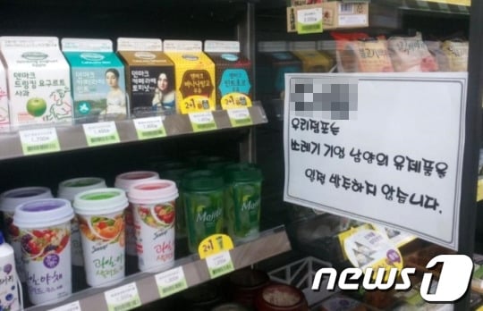 '불가리스 논란'을 일으킨 남양유업에 대한 소비자들의 불매운동이 확산되고 있다. 사진은 2013년 남양유업 불매 당시 모습. 한 편의점에 남양유업 제품을 판매하지 않겠다는 안내문이 붙어있다. /사진=뉴스1 DB