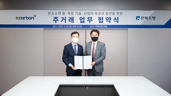 (왼쪽부터) 서한국 전북은행장과 방윤혁 한국탄소산업진흥원장 /사진=전북은행