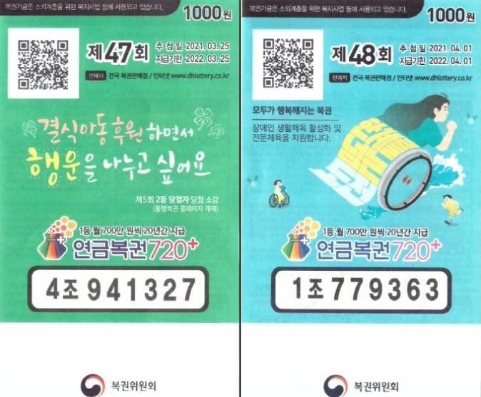 연금복권720+ 47·48회차에서 1·2등 동시 당첨자들이 나왔다. /사진=동행복권