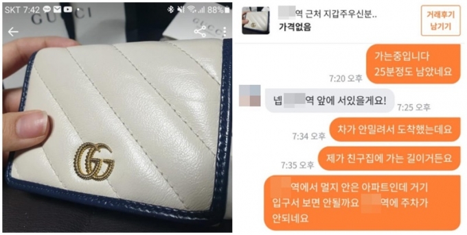 딸이 당근마켓에 지갑을 찾아 달라고 올린 글에 아버지가 정체를 숨기고 찾아준 사연이 전해졌다. /사진=온라인 커뮤니티 캡처
