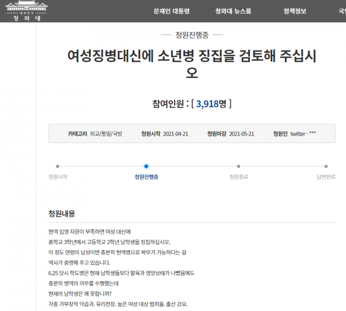 청와대 국민청원에 '여성 징병제' 청원에 대한 맞불 성격으로 보이는 '여성징병대신에 소년병 징집을 검토해 주십시오'라는 글이 올라왔다. /사진=청와대 국민청원