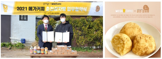  ‘메가엠지씨커피’가 춘천 감자빵 제조사 ‘감자밭’과 업무협약을 맺고 오는 22일부터 메가커피 매장에서 감자빵을 선보인다. (왼쪽) 지난 13일 진행된 업무협약식, (오른쪽) 메가커피에서 판매되는 감자빵 사진(사진제공=메가커피]