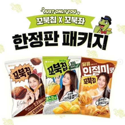 오리온 과자 '꼬북칩' 브레이브 걸스 유정 버전이 출시됐다. /사진=인스타그램 캡처