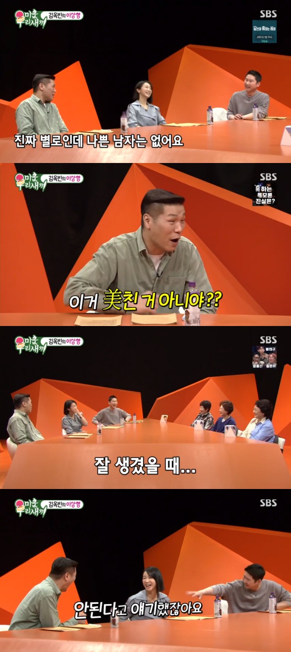 SBS '미운 우리 새끼' 방송 화면 캡처 © 뉴스1