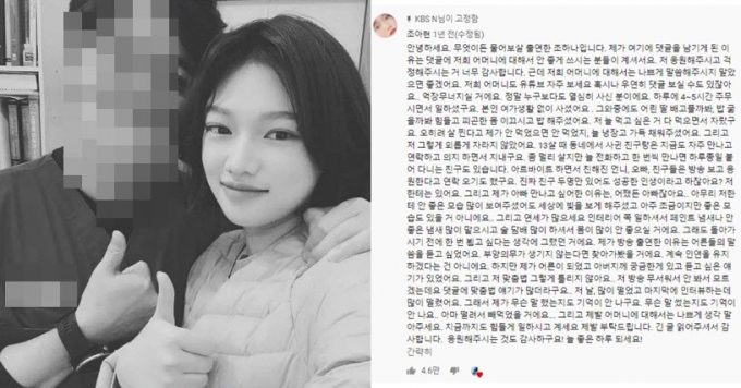 조하나씨의 사망 소식이 뒤늦게 알려진 가운데 과거 그가 남긴 댓글이 주목받고 있다. /사진=조하나 지인 인스타그램, KBS N 유튜브 채널 '무엇이든 물어보살' 페이지 댓글 캡처