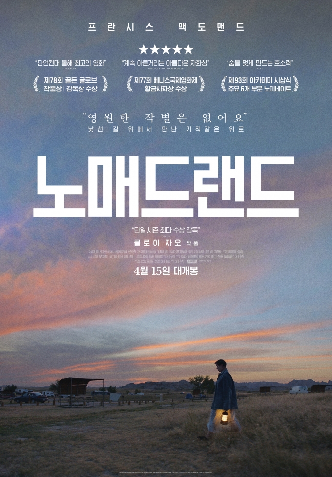 클로이 자오 감독의 '노매드랜드'가 영화 '미나리'를 제치고 감독상을 수상했다.  /사진=월트디즈니컴퍼니코리아 제공