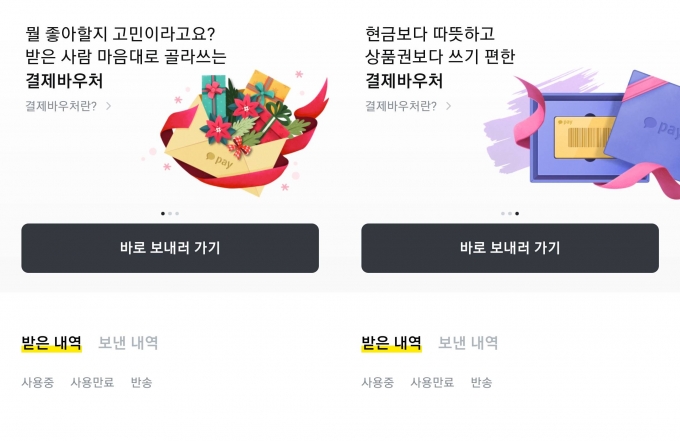 카카오페이가 결제바우처의 명칭을 바꾸고 사용처를 확대한다./사진=카카오페이