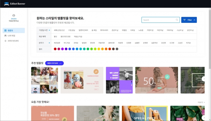 온라인 쇼핑몰의 매출을 끌어올리기 위한 광고용 마케팅 배너 제작이 한층 더 쉬워진다. (카페24 제공)