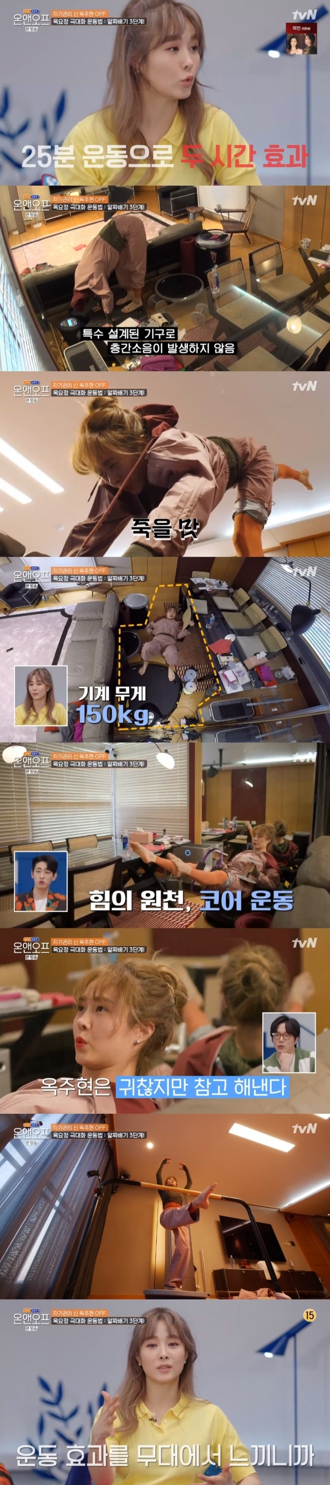 tvN '온앤오프' 캡처 © 뉴스1