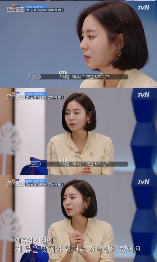 유이가 바디프로필에 도전한 이유를 밝혔다. /사진=tvN 방송캡처