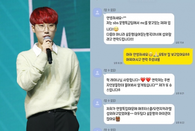 연반인 재재가 사칭 피해에 분노했다. /사진=뉴스1, 재재 인스타그램