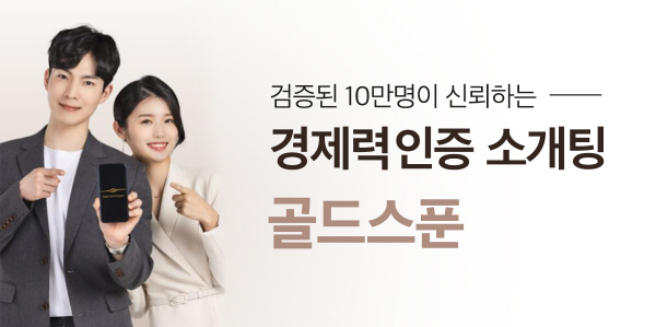 소개팅 앱 골드스푼, 