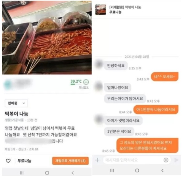 중고거래 플랫폼 당근마켓에서 떡볶이 1인분씩 무료 나눔한다고 올라온 게시글과 채팅 화면. (온라인 커뮤니티 갈무리)© 뉴스1
