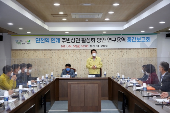 연천군이 연천역 연계 주변상권 활성화방안 연구용역 중간보고회를 개최했다. /사진=연천군